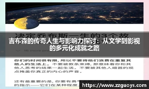 吉布森的传奇人生与影响力探讨：从文学到影视的多元化成就之路